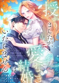 Poster for the manga I'm Pregnant, But I Refuse a Marriage Without Love