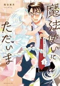 Poster for the manga Mahoutsukai ni Tadaima