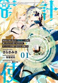 Poster for the manga Munou wa Fuyou to Iware