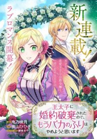 Manga poster My Engagement With The Prince Was Cancelled So I Will Stop Pretending To Be a Fool