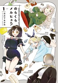 Poster for the manga Norakura Märchen