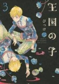 Poster for the manga Oukoku no Ko