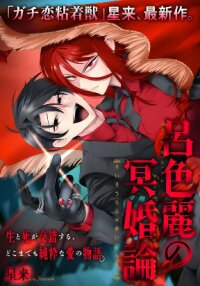 Manga poster Roiro Urara's Ghost Marriage Theory