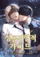 Manga poster Success Oriented Guide