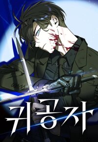 Manga poster The Heir