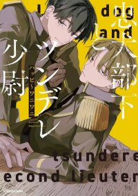 Manga poster The Loyal Dog and Tsundere Second Lieutenant