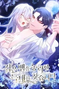 Manga poster The Wolf Who Tempted the Black Serpent