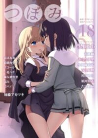 Poster for the manga Tsubomi (Anthology)