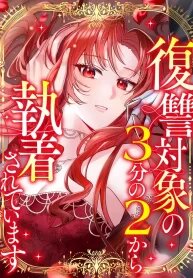 Manga poster Two Out of Three Revenge Targets Are Obsessed with Me