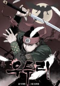 Poster for the manga Utuli