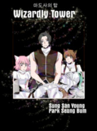 Poster for the manga Wizardly Tower