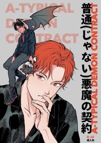 Manga poster A-Typical Demon Contract