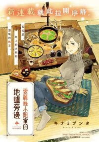 Poster for the manga Alice-san Chi no Iroribata