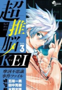 Poster for the manga Chousuinou Kei - Makafushigi Jiken File