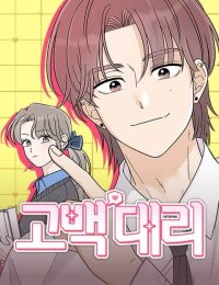 Poster for the manga Confession Agent