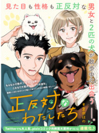 Manga poster Encounter Between Polar Opposites and Their Dogs