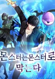 Manga poster Fighting Monsters with Monsters