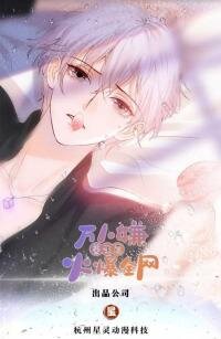 Poster for the manga Fire After Rebirth