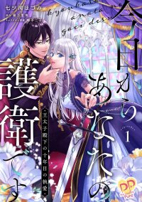 Manga poster I Became His Bodyguard, But He’s Been in Love with Me for Ten Years?!