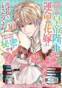 Manga poster I Was Chosen as the Beautiful Emperor’s Fated Mate. But I’d Like to Focus on Work, So Let’s Keep It a Secret!