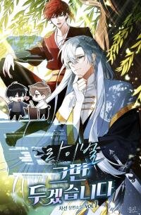 Manga poster I Will Quit Being a Rival