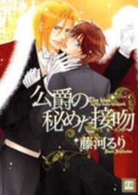 Poster for the manga Koushaku no Himeta Kuchizuke