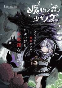 Mamono No Mori No Shojo Nova
