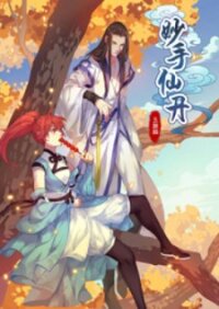 Poster for the manga Miao Shou Xian Dan