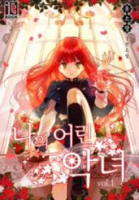 Poster for the manga My Wicked Little Girl