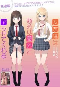 Poster for the manga Onna Tomodachi wa Tanomeba Igaito Yarasete Kureru