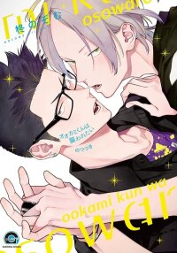 Manga poster Ookami-kun wa Osowaretai