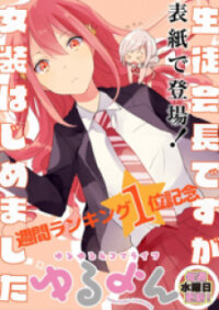 Poster for the manga Seito Kaichou desu ga Josou Hajimemashita