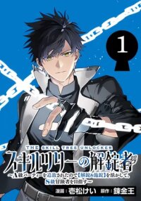 Manga poster Skill Tree Unlocker ～After Being Kicked Out of an A-Rank Party, I Used the [Unlock & Lock] Skill to Become an S-Rank Adventurer～