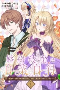 Manga poster The Broken Engagement Was Your Own Fault.