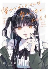 Manga poster The Maid I Admire Looks Good with a Cigarette