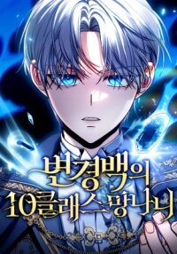 Manga poster The Margrave’s Worthless Mage