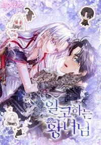 Poster for the manga The Princess is Secretly a Fan