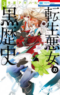 Poster for the manga The Reincarnated Villainess' Dark History