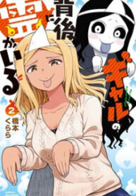 Poster for the manga There’s A Ghost Behind That Gyaru