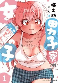 Poster for the manga Umenosuke-kun wa Danshiryou no Onnanoko