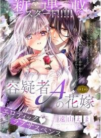 Poster for the manga Yougisha "A" no Hanayome