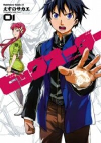 Poster for the manga Big Order