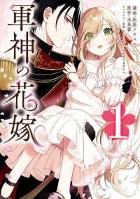 Manga poster Bride of The War God