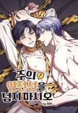 Poster for the manga Caution! Do Not Cross the Safety Line