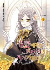Poster for the manga Charlotte and Her 5 Disciples
