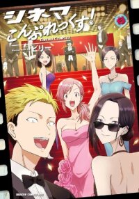 Poster for the manga Cinema Complex