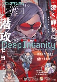 Poster for the manga Deep Insanity