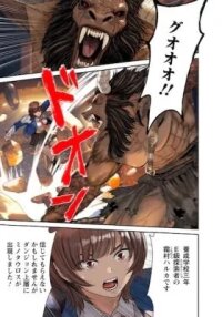 Manga poster Dungeon de Tatakai Tsuzukete 20-nen no Doutei Yuusha, Chijou ni Modottara Danjohi 1:1000 no Sekai Datta