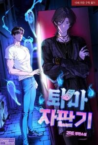 Manga poster Exorcism Vending Machine