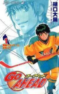 Poster for the manga Go Ahead